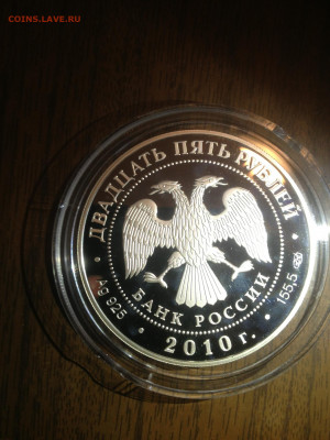 25 руб. 150 лет Банку России, 2010 до 18.12 - KzshLgWrHOg