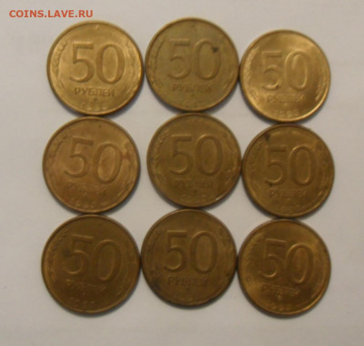 50 рублей 1993 магн.(9шт)15.12.2019 в 22.00 мск - SAM_1334.JPG