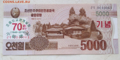 Северная Корея 5000 вон до 16.12.2019 - IMG_20191213_145929