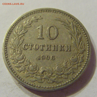 10 стотинок 1906 Болгария №1 20.12.2019 22:00 МСК - CIMG9568.JPG