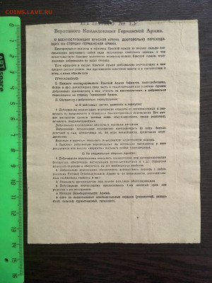 Агитационная листовка Германии (приказ 13). До22:00 20.12.19 - 21FE1E4C-F7AE-4F5F-8D9F-56BD92D328FA