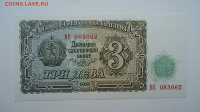 БОЛГАРИЯ 3 ЛЕВА 1951 АUNC - DSC07289.JPG