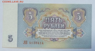 5 руб. 1961 г. серия АБ-2 штуки 19.12.19. 22:00 МСК - 100_1854.JPG