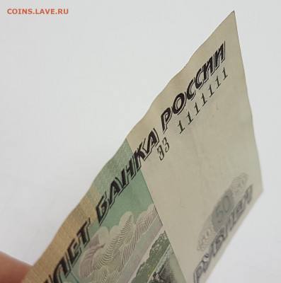 Банкнота 50 рублей 1111111 с 200р до 18.12.2019 в 22.00 - 500-3