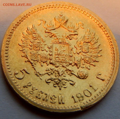 5 рублей 1901 года (ФЗ), до 21 декабря 21:15 - 01.JPG