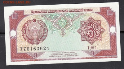 Узбекистан 1994 3 сум ( пресс) (замещения) до 22 12 - 44