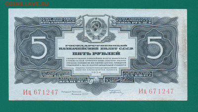 СССР 5 рублей 1934 с подписью до 22.12  22.00 мск - Без имени-1