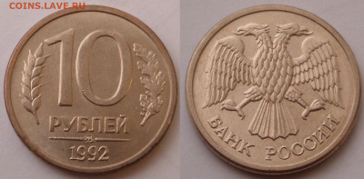 10 рублей 1992 магнитная ммд UNC до 25.12.19 - SAM_2344.JPG