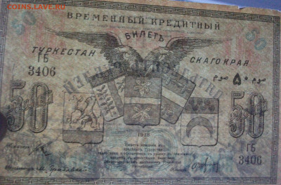 1918 Туркестан Временный кредитный билет 100 Рублей 24.12.19 - DSCF7541.JPG