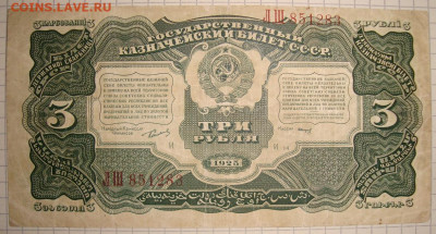 3 рубля 1925 г. с 200 р. До 27.12. в 22.00 МСК - DSC00446=.JPG