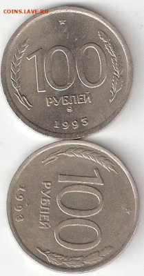 100 руб - 1993 ммд,лмд - 100р 1993 м,л Р