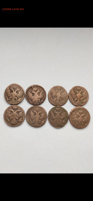 Деньга 8 шт 1840-1850 - Денга.
