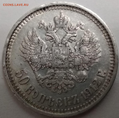 Подборка серебро  Н-2  1912 г. с 200 р - IMG_20191221_173713