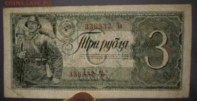 3 рубля 1938 aUNC, до 25.12.2019 в 22:00 - 1-3