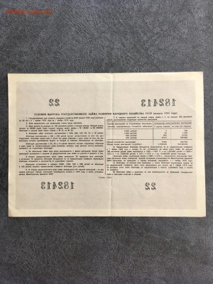 Облигации 1955 года 10,25,100 рублей. До 22:00 27.12.19 - 42C5B68C-49B6-4E7D-A382-A150DE6EC251