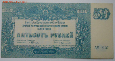 500руб.1920г.ВСЮР. - DSCN4312.JPG