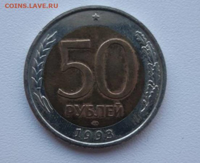 50 рублей 1993 Бим - IMG-60b09897c994c1a42936341c80ea681e-V