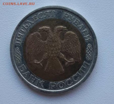 50 рублей 1993 Бим - IMG-f9ff214b9ac67bc40a92d0b57736d0f9-V