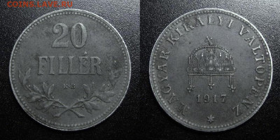 Венгрия – 20 филлеров (1917 КВ) до 25.12 (22.00) - Венгрия – 20 филлеров (1917 КВ) железо