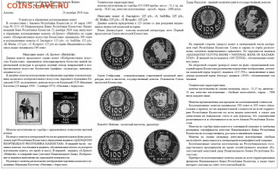 Юбилейные монеты Казахстана - 1