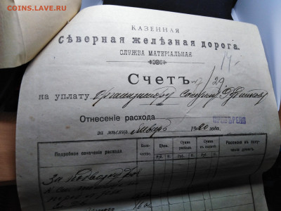 Документ 1920 год. Счет с гербовой маркой.до 30 дек.22.00МСК - QH7bNtIqWr4