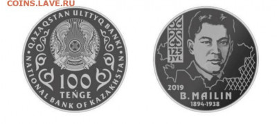 Юбилейные монеты Казахстана - 03