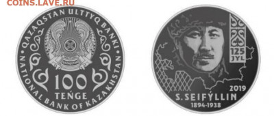 Юбилейные монеты Казахстана - 02