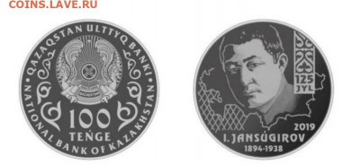 Юбилейные монеты Казахстана - 01