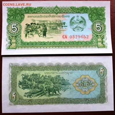 Обмен банкнотами и монетами. - лао5кип1979.JPG