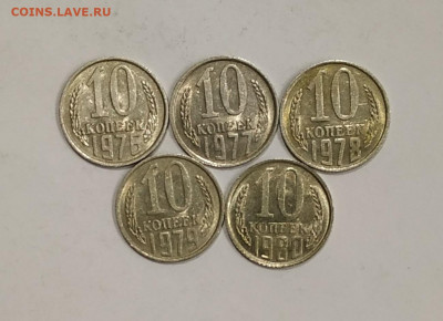 10 копеек 1976,77,78,79,80 UNC до 01.01.2020 - IMG_20191209_135750