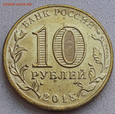 10 рублей 2018 года Универсиада полный раскол до 29.12.19г - 92