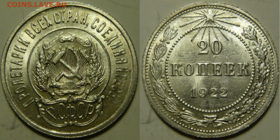 20 копеек 1922 UNC ЯРКАЯ до 30.12.2019 в 22:00 - 588FF178-1185-4DFB-8A19-F76D3B2AB183