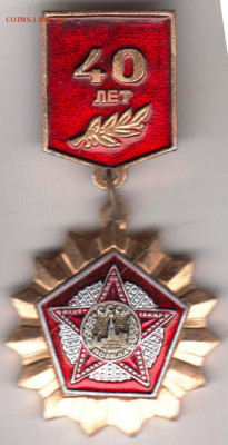 Знак 40 ЛЕТ до 02.01.20 г. в 23.00 - 013