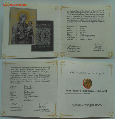 20 руб 2010 г. Беларусь Икона Минская до 03.01.20 г. 22.00 - 4.JPG