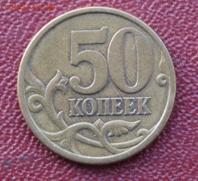 50 копеек 2003 сп шт.2.11 + 10 копеек 2003 сп шт.1.2А - 2003 сп-2.11-2