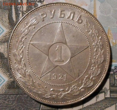 Рубль 1921г.АГ.До 03.01.2020 г.в 22-00 мск. - 10