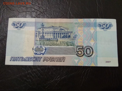 50 рублей 1997 г. без модификаций с желтой окантовкой - 212