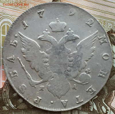 1 рубль 1792 года СПБ ЯА - IMG_9121.JPG