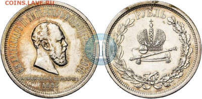 1 рубль коронация 1883 года. - 83