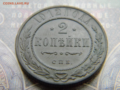 2 копейки 1912 спб в коллекцию. до 2.01 в 22.00 по Москве - Изображение 7084