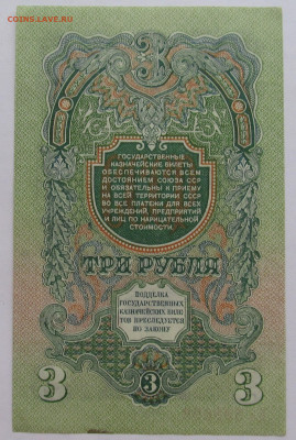 3 рубля 1947 г - IMG_4818 (2).JPG