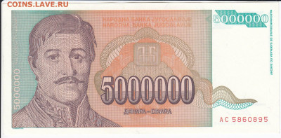 ЮГОСЛАВИЯ - 5 000 000 динаров 1993 г. пресс до 06.01 в 22:00 - IMG_20191231_0013