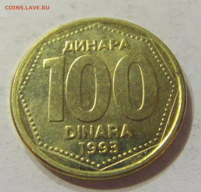 100 динар 1993 Югославия №1 07.01.2020 22:00 МСК - CIMG1641.JPG