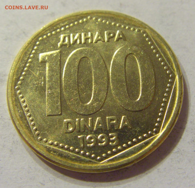 100 динар 1993 Югославия №2 07.01.2020 22:00 МСК - CIMG1645.JPG