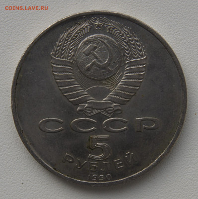 6 юб.рублей СССР 1980-90гг до 06.01.2020 - петродворец об
