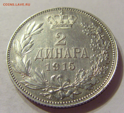 2 динара 1915 без подписи Сербия №1 07.01.2020 22:00 МСК - CIMG2341.JPG