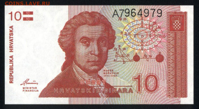 Хорватия 10 динар 1991 unc 08.01.20. 22:00 мск - 2