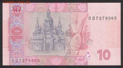 Украина 10 гривен 2013 (Соркин) unc  08.01.20. 22:00 мск - 1