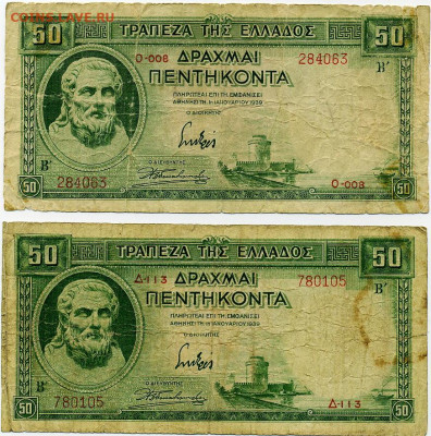 Банкноты Греции 50 драхм 1939г 2 шт. до 06 01 20 до 22-00 мс - File0382