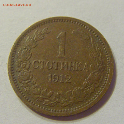 1 стотинка 1912 Болгария №1 08.01.2020 22:00 МСК - CIMG2960.JPG